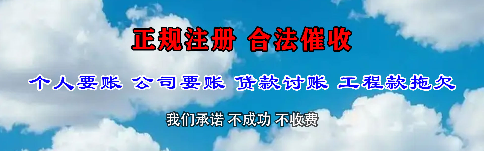 平川收账公司