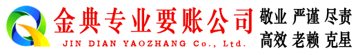 平川收账公司